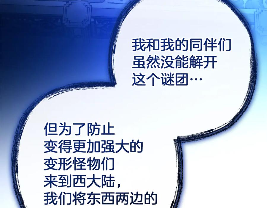 成为伯爵家的废物 第152话 大丰收 第104页