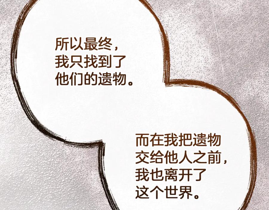 成为伯爵家的废物 第152话 大丰收 第56页