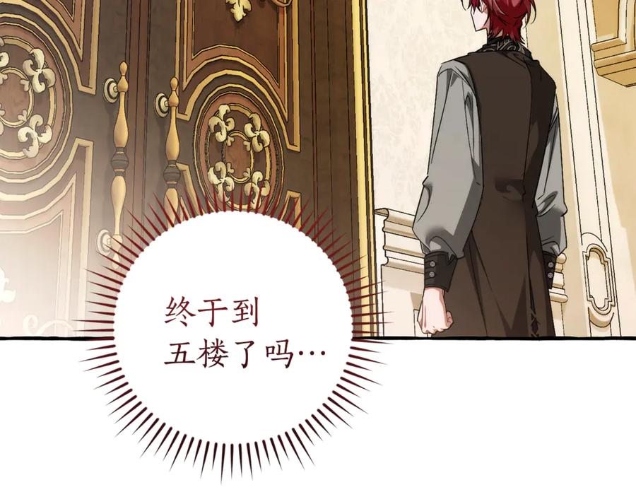 成为伯爵家的废物 第152话 大丰收 第152页