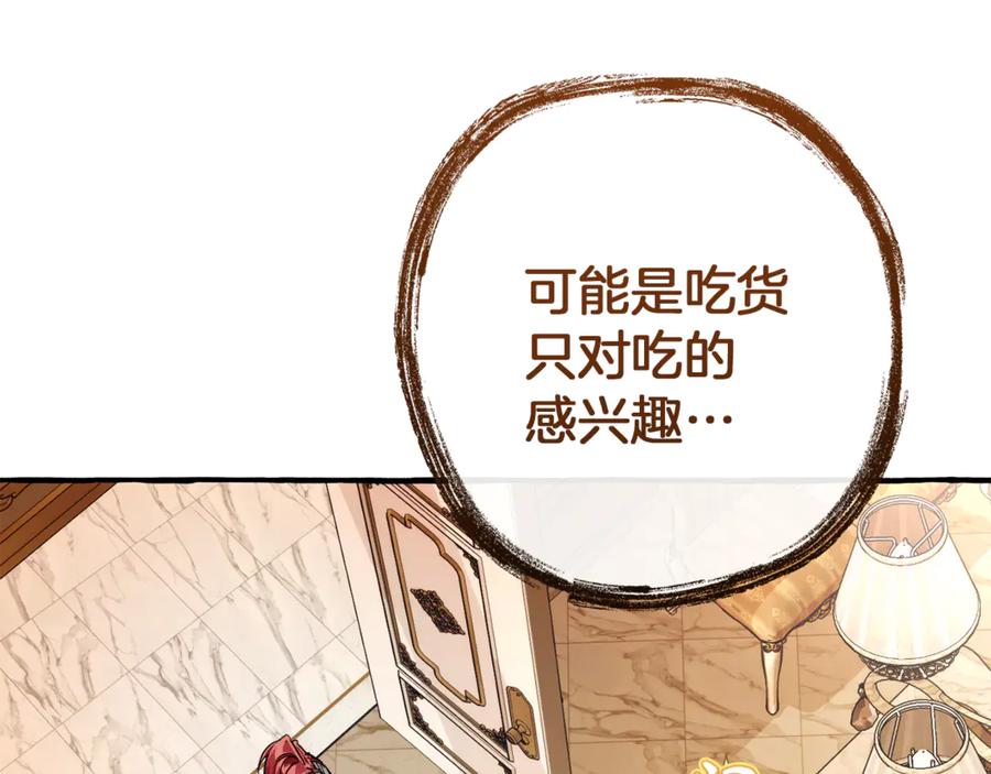 成为伯爵家的废物 第152话 大丰收 第126页