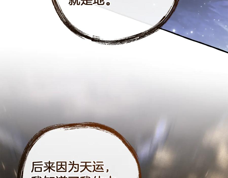 成为伯爵家的废物 第152话 大丰收 第46页