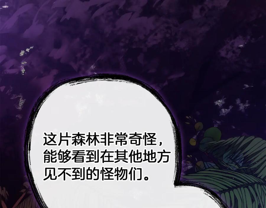 成为伯爵家的废物 第152话 大丰收 第92页