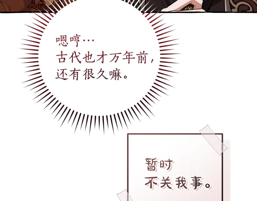 成为伯爵家的废物 第152话 大丰收 第110页