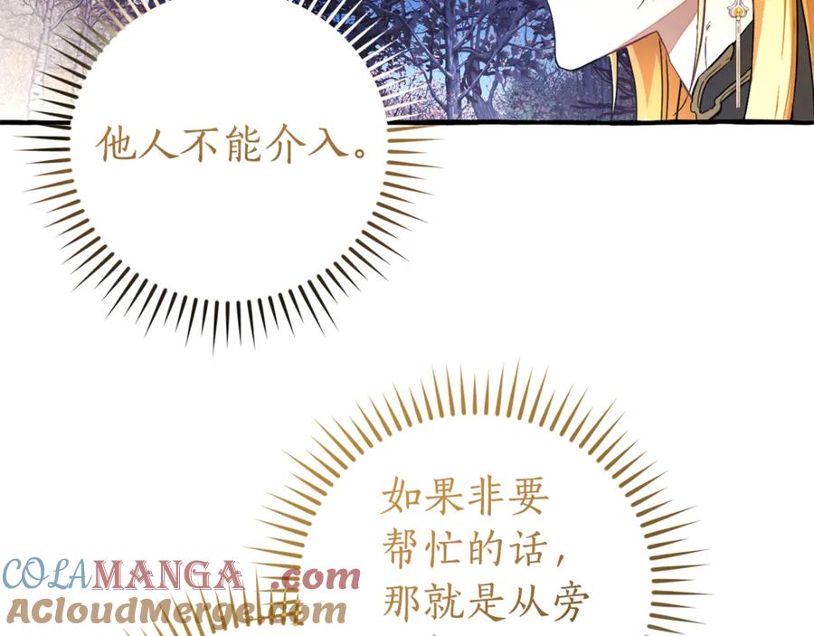成为伯爵家的废物 第152话 大丰收 第9页