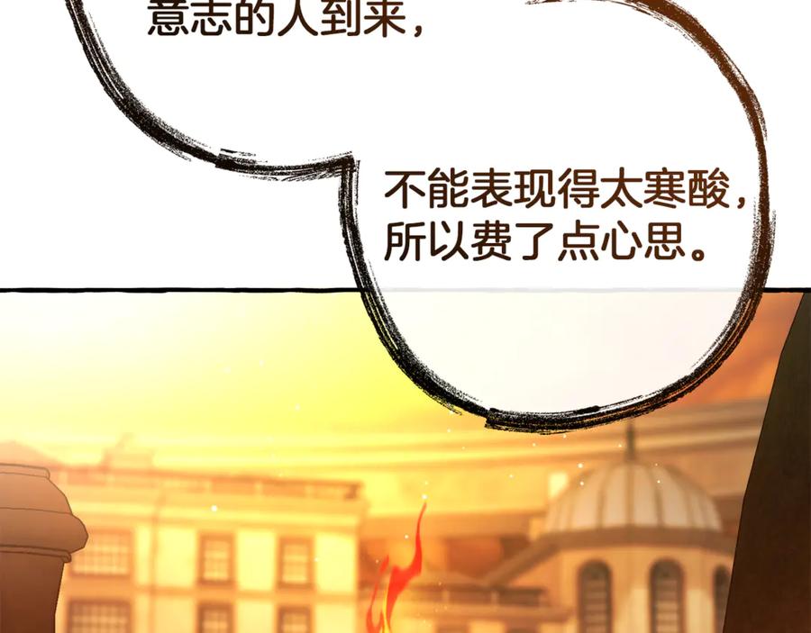 成为伯爵家的废物 第152话 大丰收 第80页