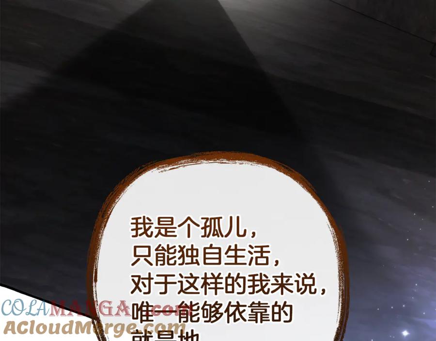 成为伯爵家的废物 第152话 大丰收 第45页