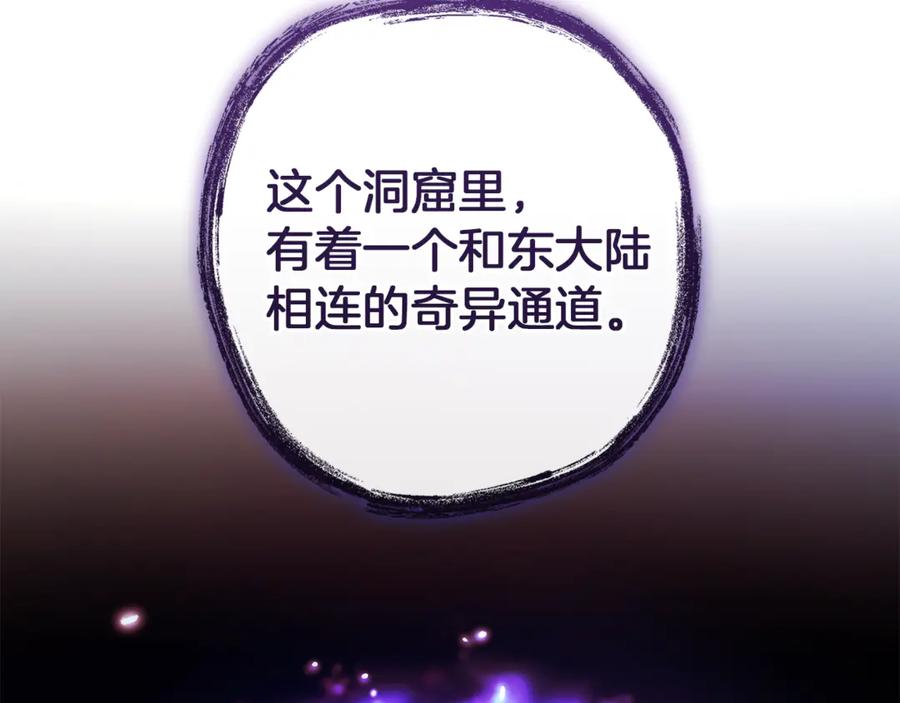 成为伯爵家的废物 第152话 大丰收 第98页