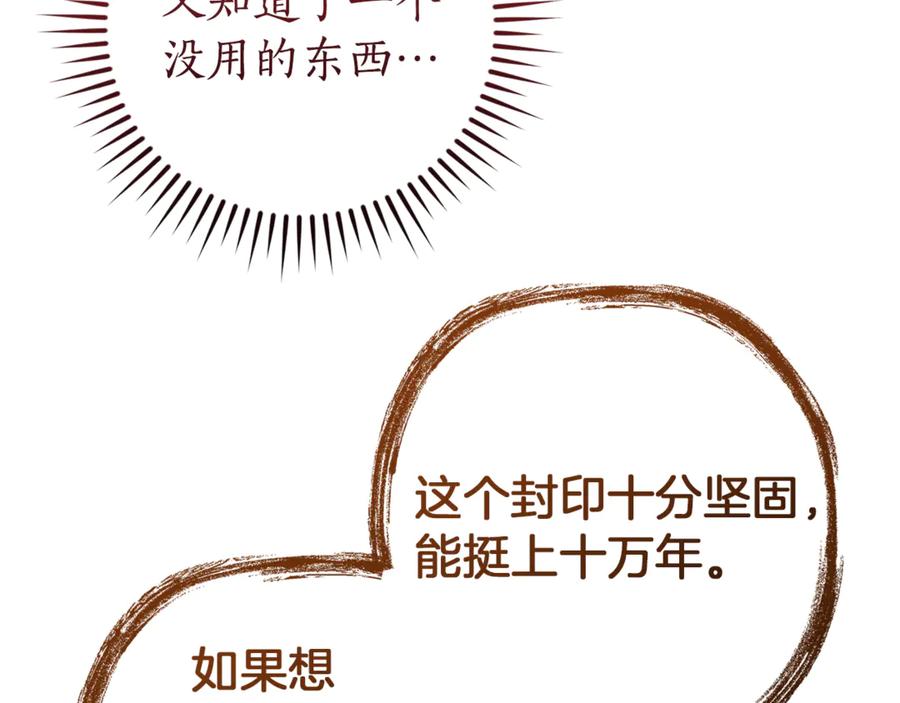 成为伯爵家的废物 第152话 大丰收 第108页