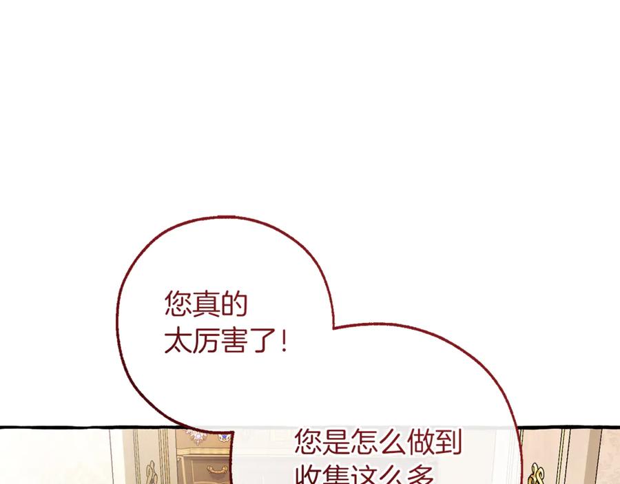 成为伯爵家的废物 第152话 大丰收 第147页