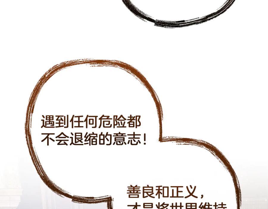 成为伯爵家的废物 第152话 大丰收 第170页