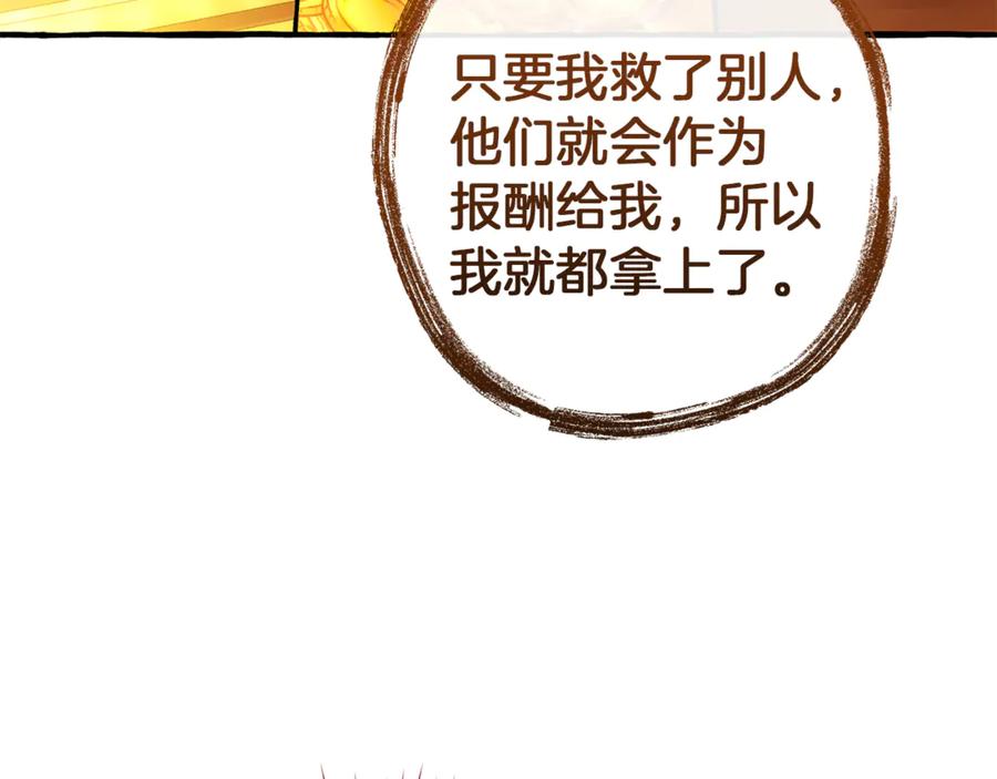 成为伯爵家的废物 第152话 大丰收 第143页