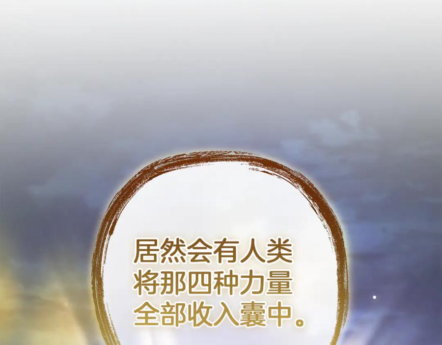 成为伯爵家的废物 第152话 大丰收 第15页