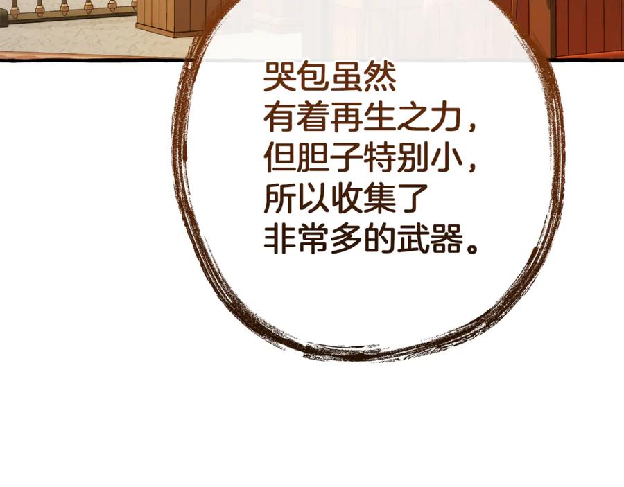 成为伯爵家的废物 第152话 大丰收 第130页