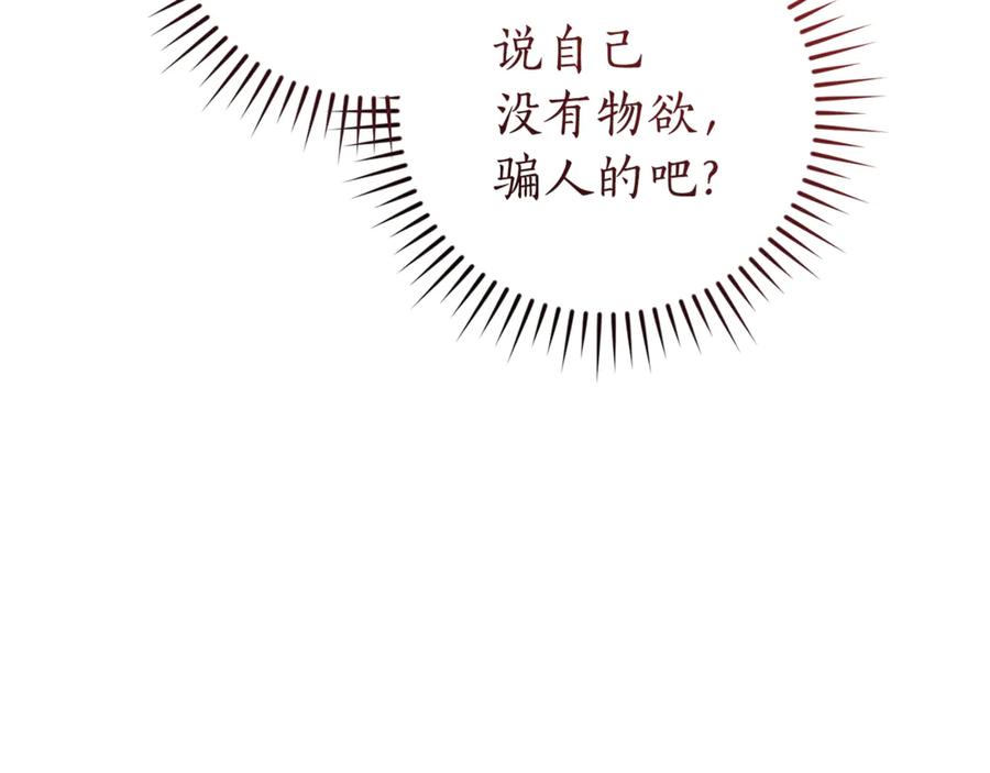 成为伯爵家的废物 第152话 大丰收 第82页