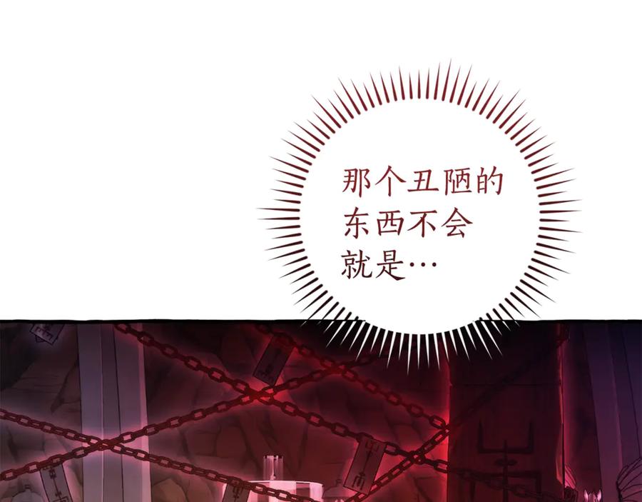 成为伯爵家的废物 第152话 大丰收 第96页