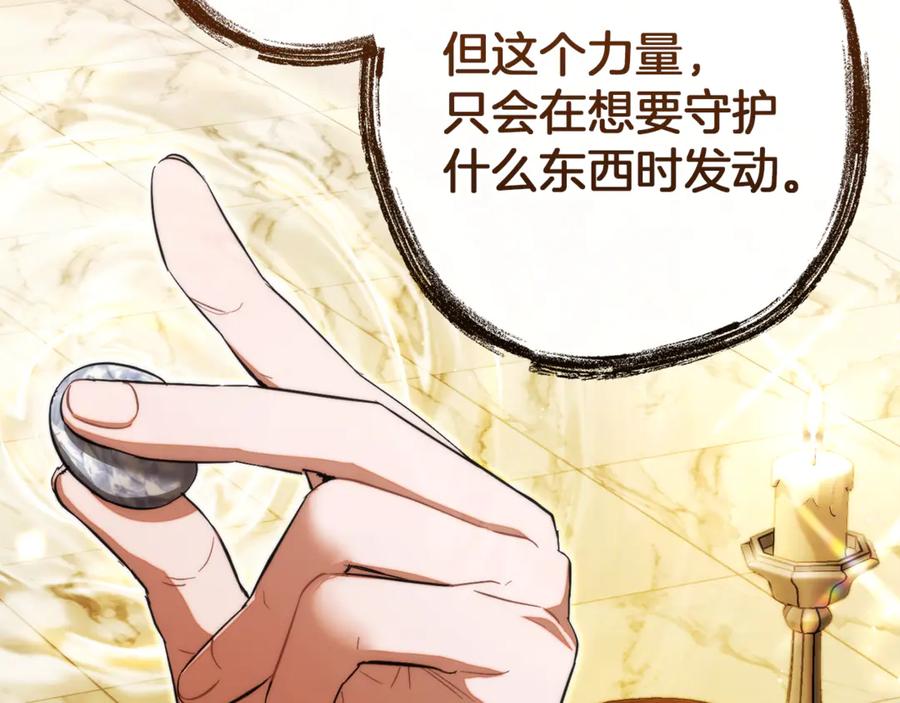 成为伯爵家的废物 第152话 大丰收 第168页