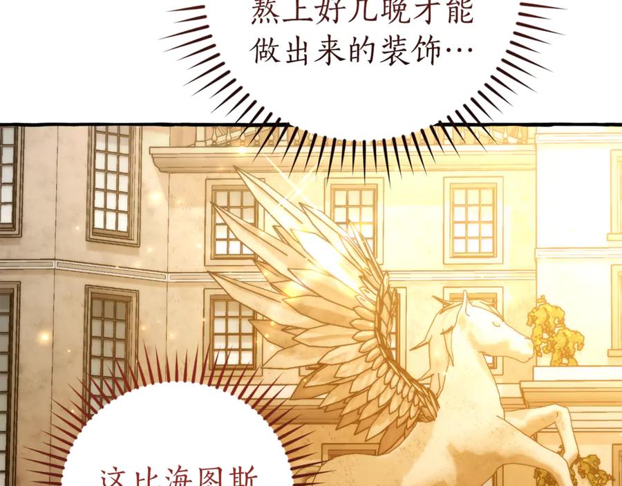 成为伯爵家的废物 第152话 大丰收 第76页