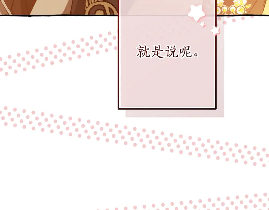 成为伯爵家的废物 第152话 大丰收 第207页