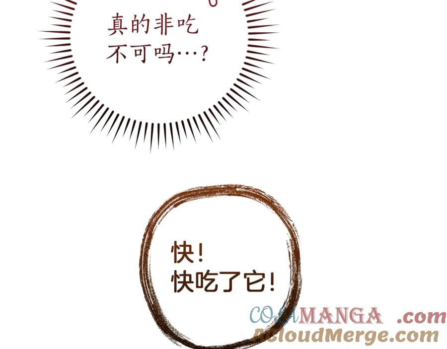 成为伯爵家的废物 第152话 大丰收 第173页