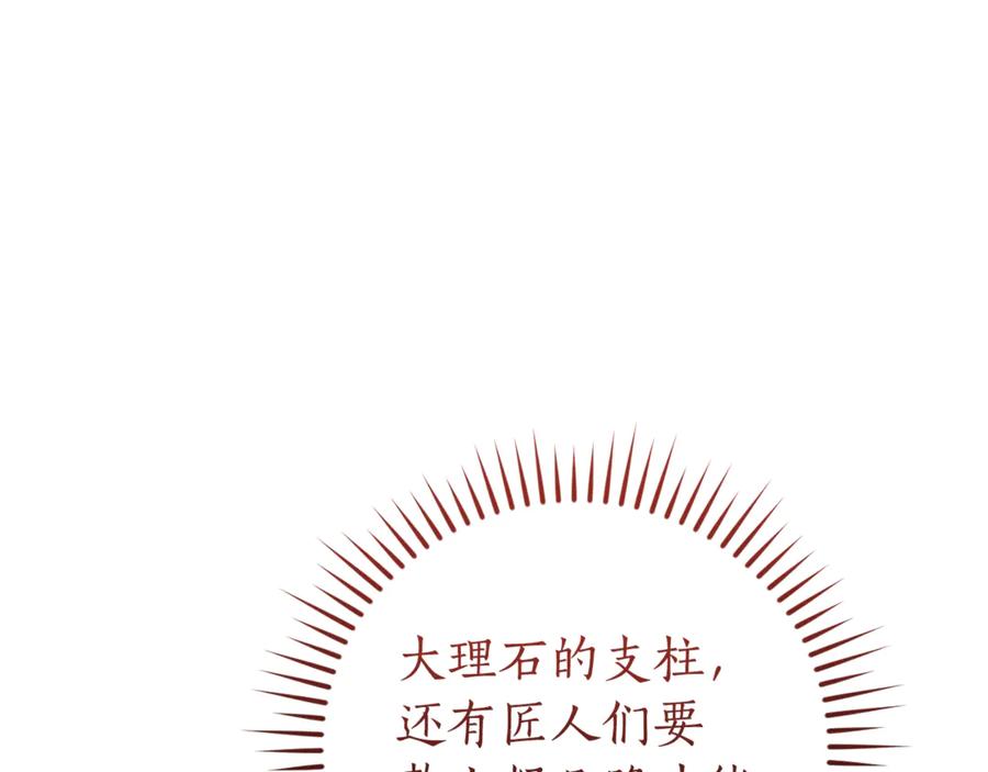 成为伯爵家的废物 第152话 大丰收 第75页