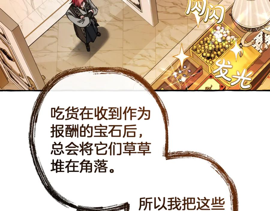 成为伯爵家的废物 第152话 大丰收 第127页