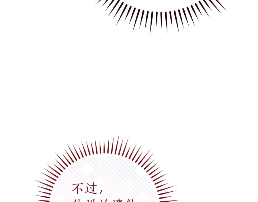 成为伯爵家的废物 第152话 大丰收 第39页