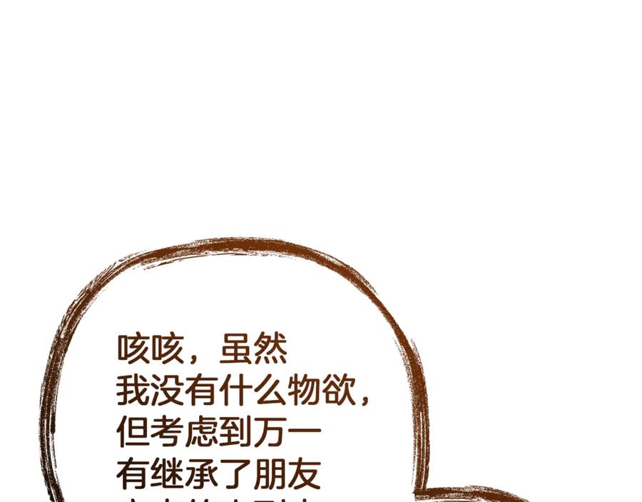 成为伯爵家的废物 第152话 大丰收 第79页