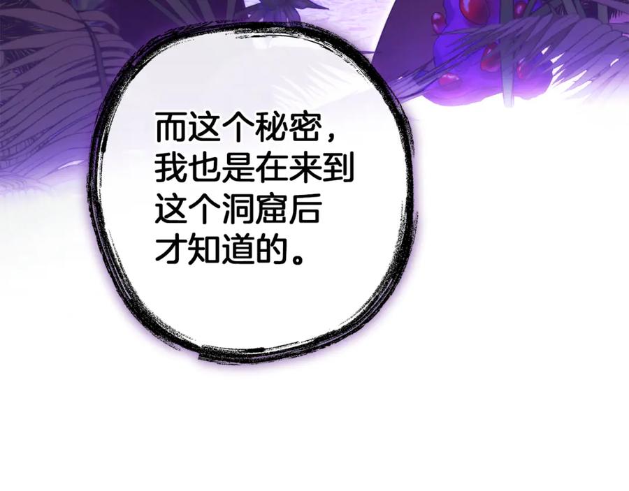 成为伯爵家的废物 第152话 大丰收 第95页