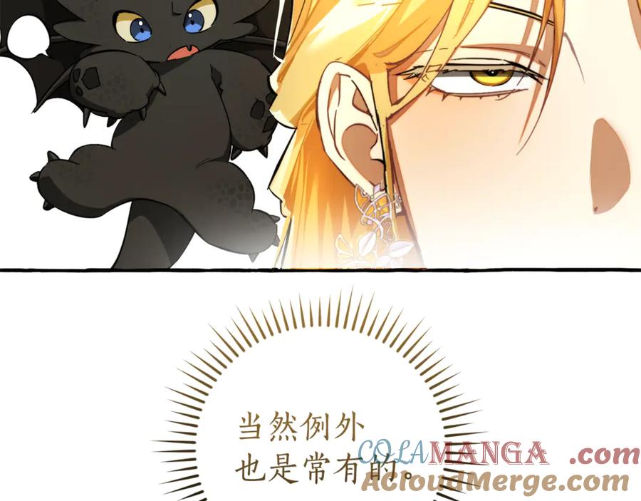 成为伯爵家的废物 第152话 大丰收 第13页
