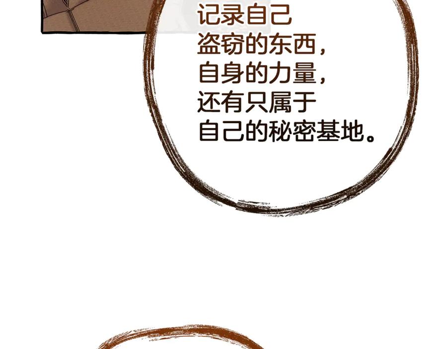 成为伯爵家的废物 第152话 大丰收 第140页