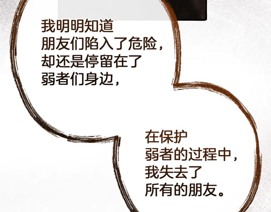 成为伯爵家的废物 第152话 大丰收 第54页
