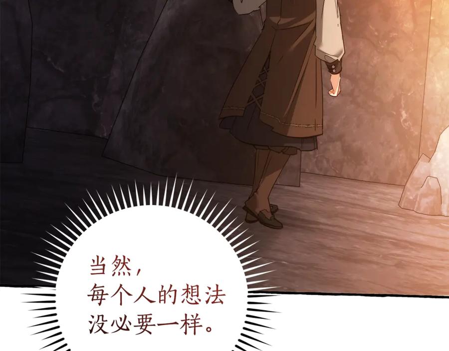 成为伯爵家的废物 第152话 大丰收 第62页