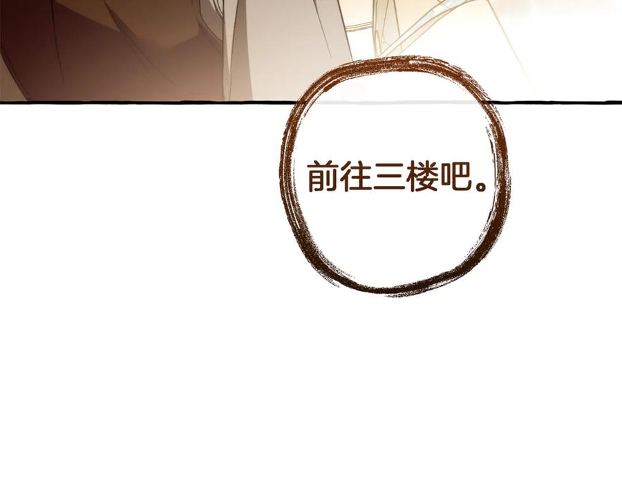 成为伯爵家的废物 第152话 大丰收 第124页