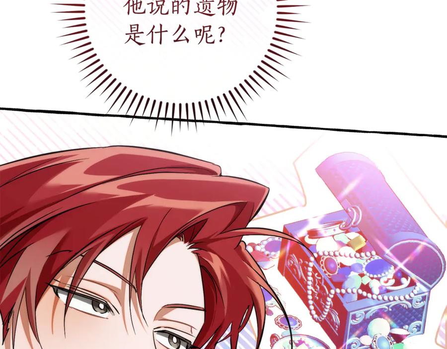 成为伯爵家的废物 第152话 大丰收 第40页