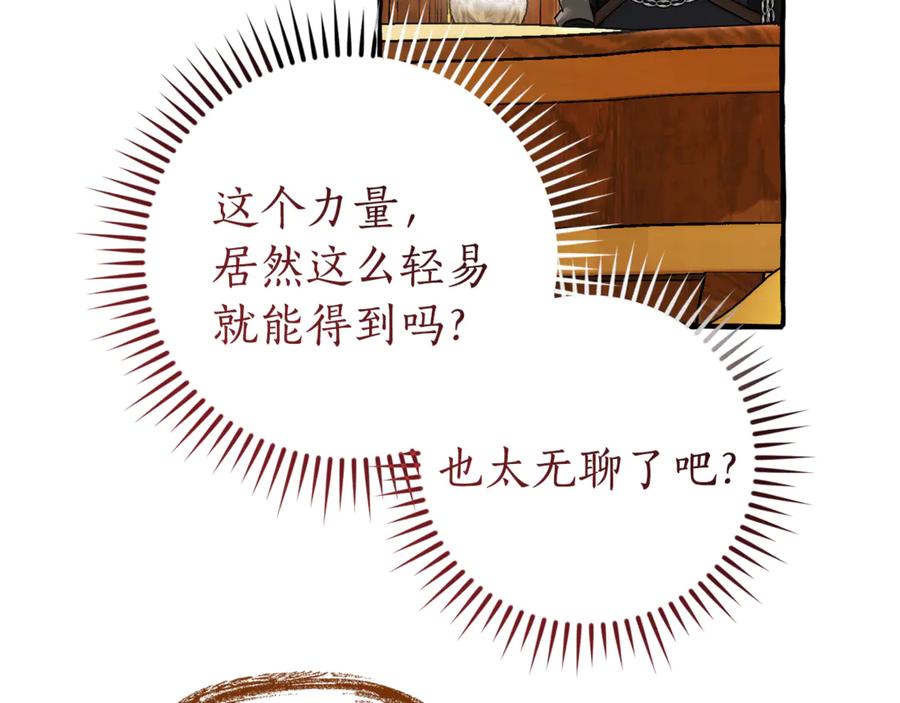 成为伯爵家的废物 第152话 大丰收 第164页