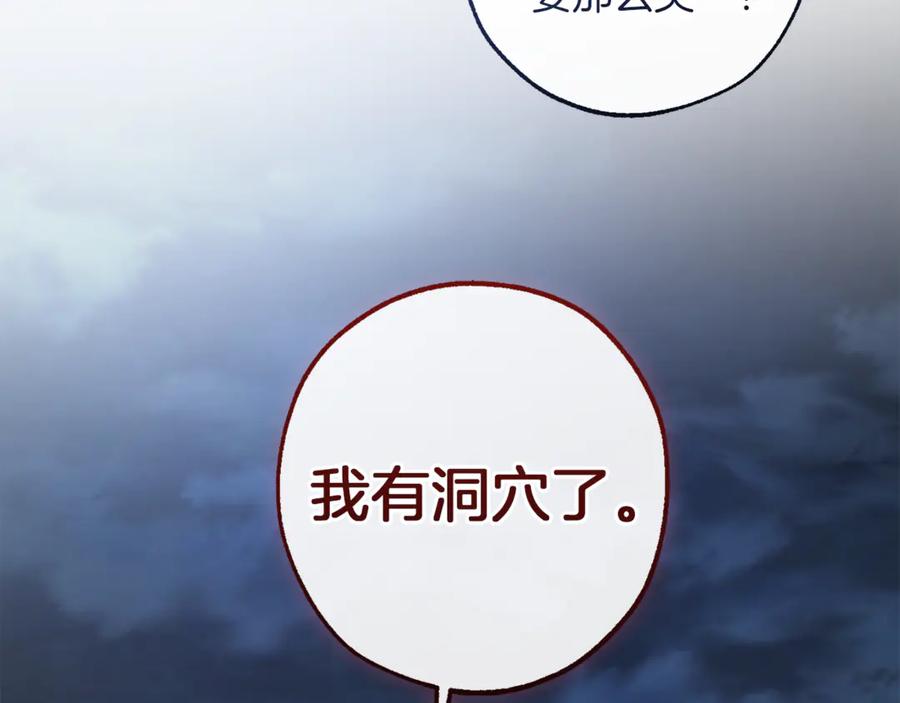 成为伯爵家的废物 第152话 大丰收 第194页