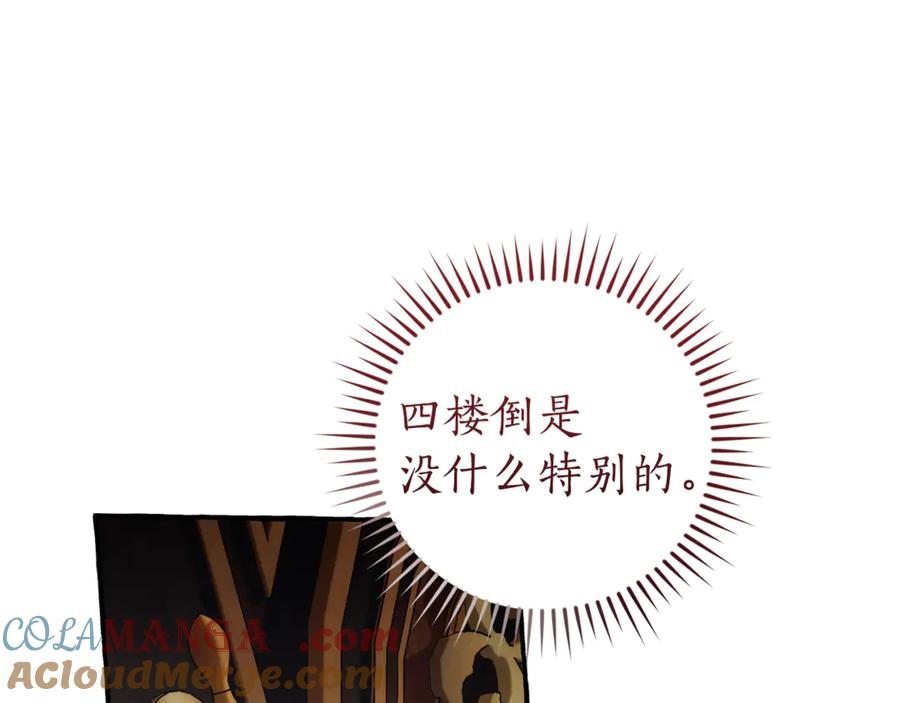 成为伯爵家的废物 第152话 大丰收 第153页