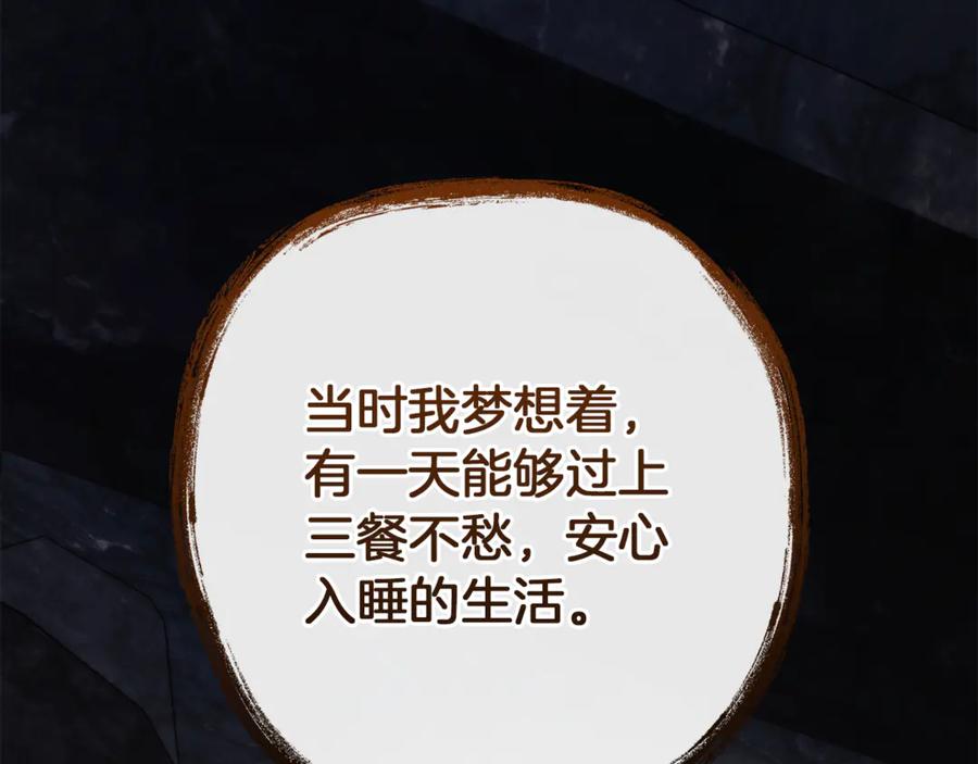 成为伯爵家的废物 第152话 大丰收 第43页