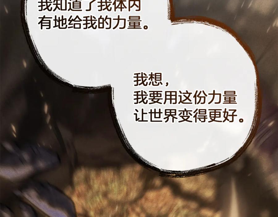 成为伯爵家的废物 第152话 大丰收 第47页