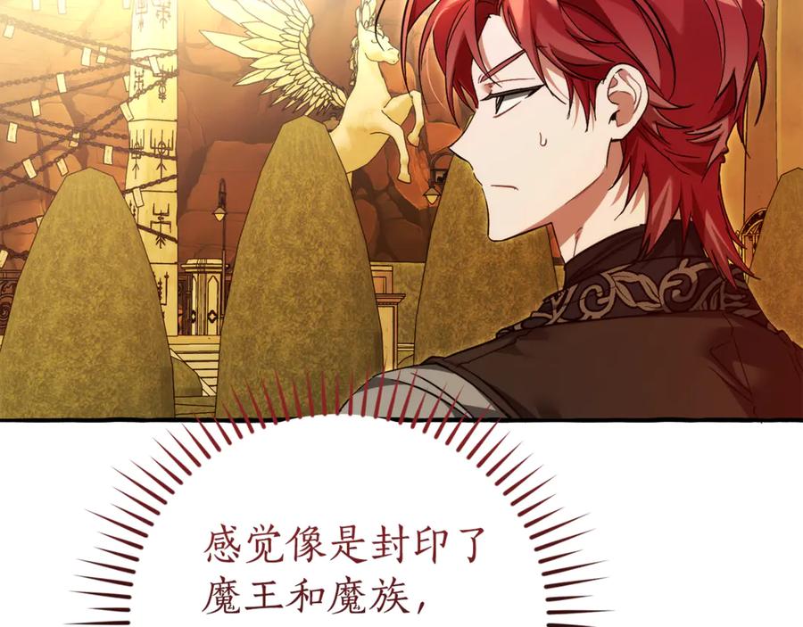 成为伯爵家的废物 第152话 大丰收 第87页