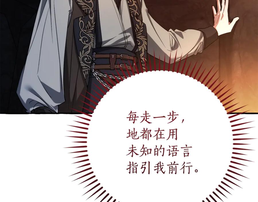 成为伯爵家的废物 第152话 大丰收 第38页