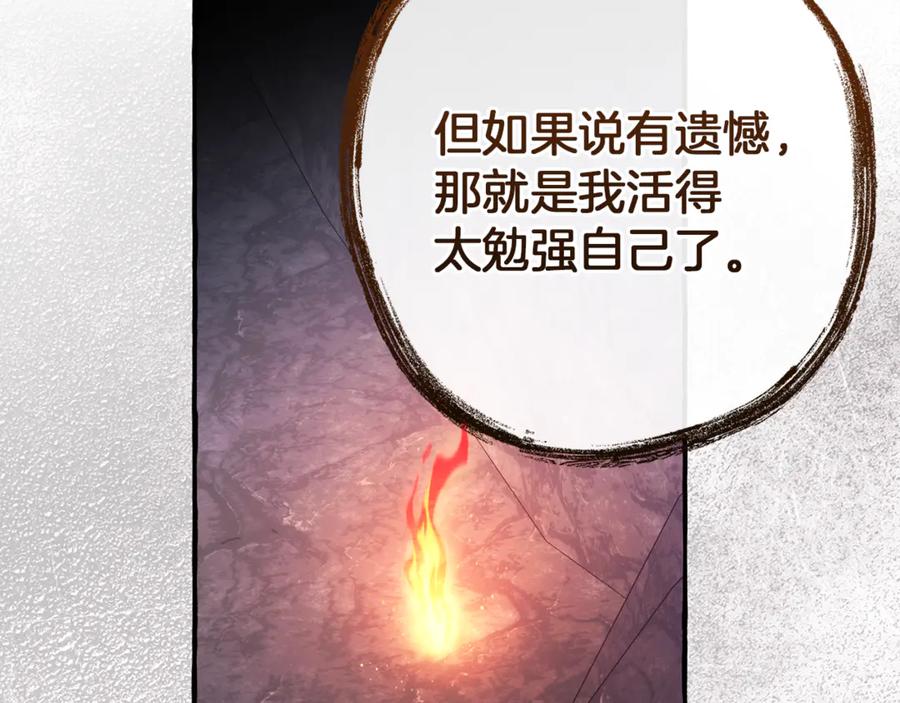 成为伯爵家的废物 第152话 大丰收 第52页