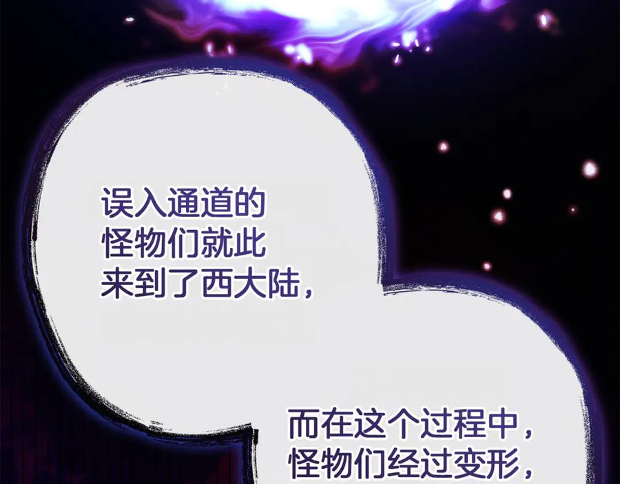 成为伯爵家的废物 第152话 大丰收 第100页