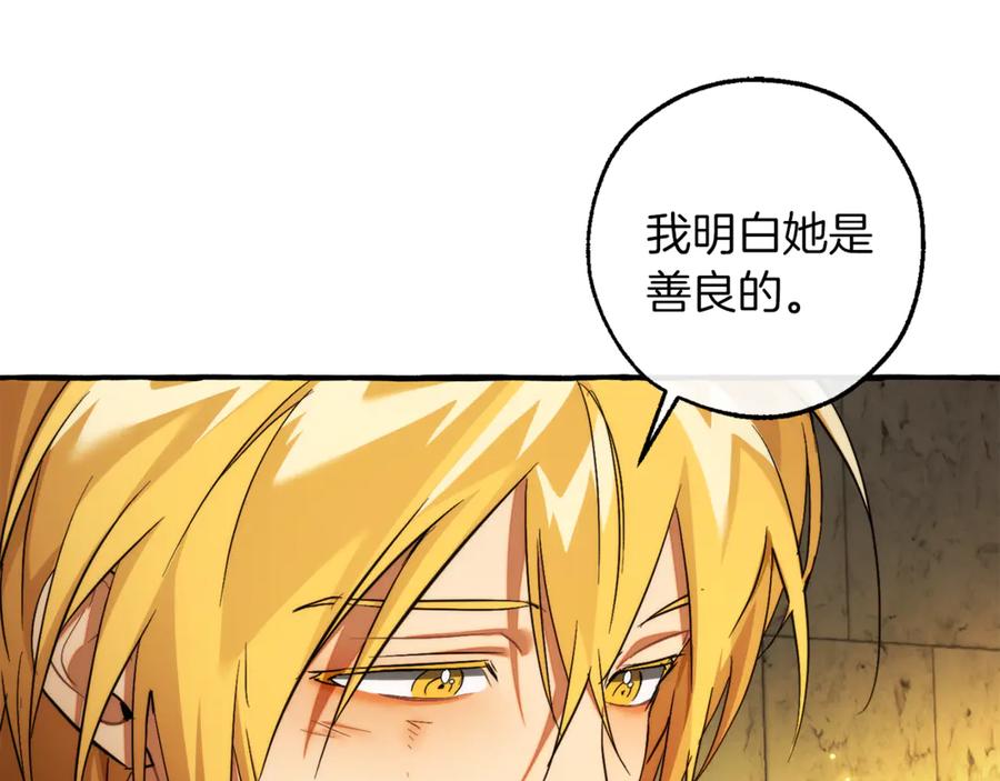 成为伯爵家的废物 第155话 拯救圣女 第123页