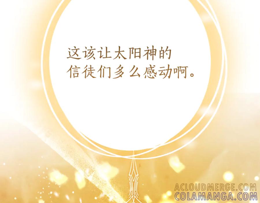 成为伯爵家的废物 第155话 拯救圣女 第157页