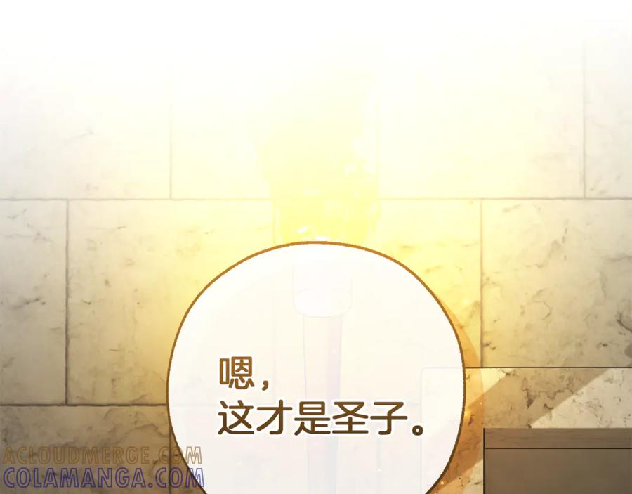 成为伯爵家的废物 第155话 拯救圣女 第125页