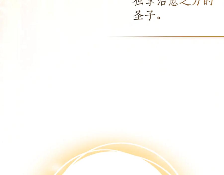 成为伯爵家的废物 第155话 拯救圣女 第156页