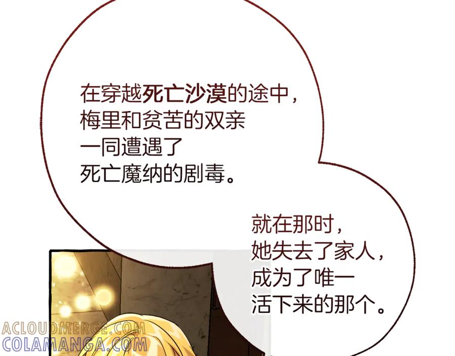 成为伯爵家的废物 第155话 拯救圣女 第105页