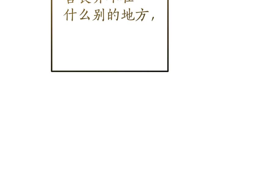 成为伯爵家的废物 第155话 拯救圣女 第138页