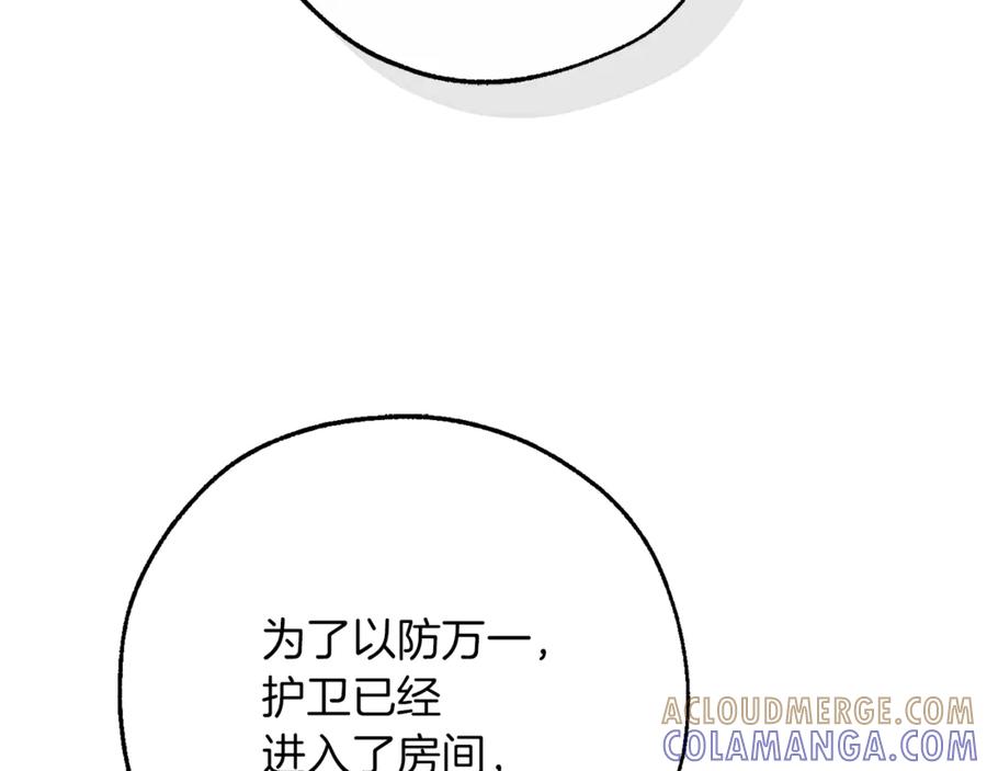 成为伯爵家的废物 第155话 拯救圣女 第5页